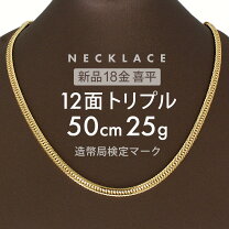 楽天市場】k18 喜平ネックレストリプル25g（ジュエリー・アクセサリー 