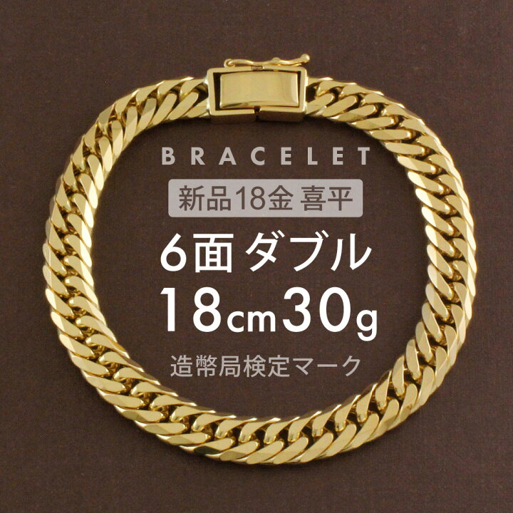 楽天市場】喜平 ブレスレット 約30g 6面ダブル 6DCW 18cm 留め具中折れ 