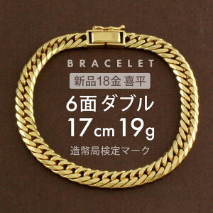 18金喜平 ブレスレット 17」の人気商品一覧・価格比較 - 価格.com
