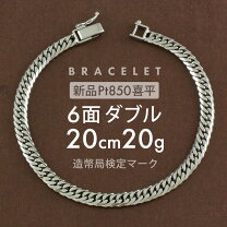 楽天市場】プラチナ喜平ブレスレット20gの通販 