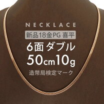楽天市場】喜平 ネックレス 6面ダブル 50cm k18の通販