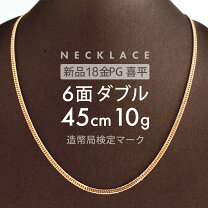 楽天市場】k18 喜平ネックレス 6面ダブル 45センチの通販