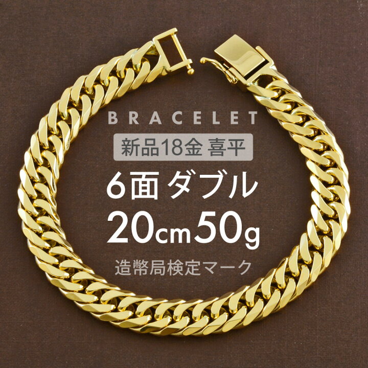 楽天市場】喜平 ブレスレット 約50g 6面ダブル 6DCW 20cm 留め具 中 