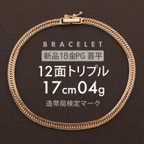 楽天市場】喜平 ブレスレット k18 17cmの通販
