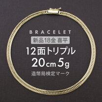 楽天市場】18金 8面トリプル 20センチの通販