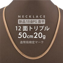 楽天市場】喜平 8面トリプル 20g 50cmの通販