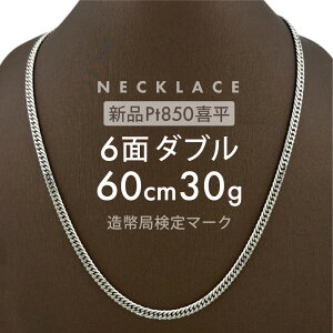 喜平ネックレス プラチナ 30g」の人気商品一覧 | 安い商品を通販サイト 