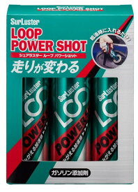 コストコ Surluster シュアラスター ループ パワーショット 3本 ガソリン添加剤 LOOP 240ml×3本セット カー用品 車 アウトドア ホリデー 家族 友達 旅行 キャンプ