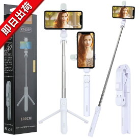【10倍ポイント】XT02SP 自撮り棒　三脚付き スマホ用 ライト付き iphone android アンドロイド セルカ棒 iPhone15 軽いiPhoneSE 96センチ 遠隔リモコン 自撮りコンパクト led じどり棒 三脚 撮影 ロング シャッター付き ミニ三脚 軽量 bluetooth
