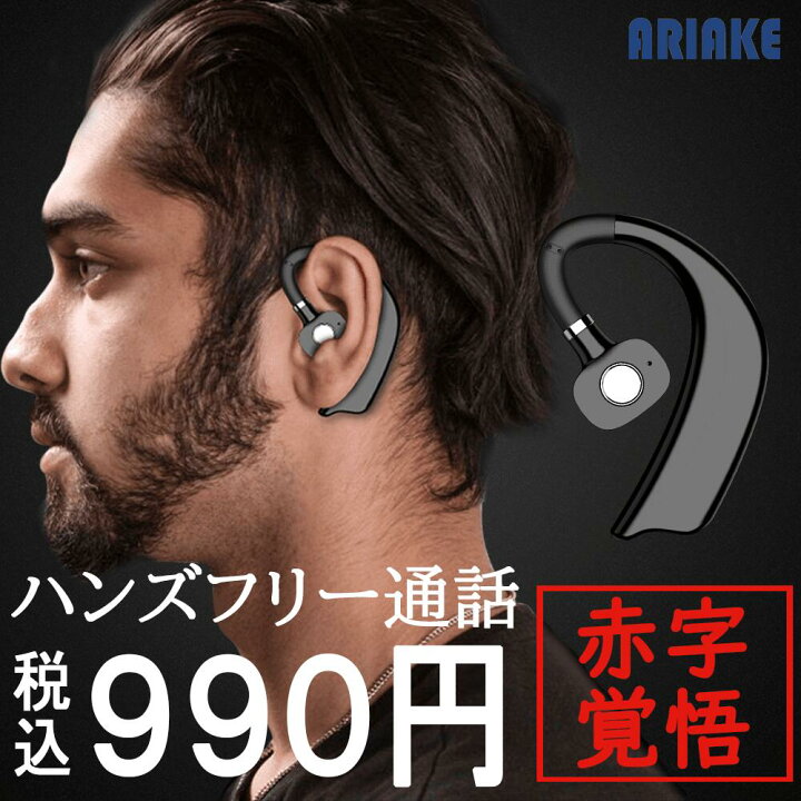 楽天市場 Ariake ワイヤレスイヤホン Bluetooth5 0 通話 片耳 耳掛け おしゃれ ワイヤレス イヤホン Bluetooth 耳掛け式 Bluetoothイヤホン マイク付きイヤホン 耳 かけ 片耳イヤホン 片耳 マイク付き マイク 片耳イヤホンマイク 左右耳兼用 ハンズフリー通話 Zoom