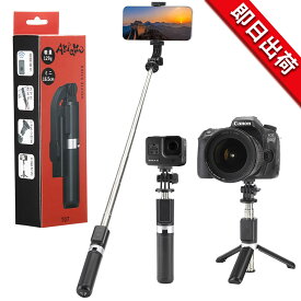 T07 自撮り棒 【2024業界モデル・軽量】iphone アンドロイド対応 三脚/一脚 gopro デジカメ兼用 無線リモコン付き 撮影録画/生放送/動画鑑賞に最適