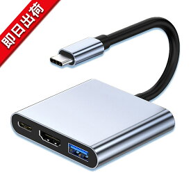 【10倍ポイント】USB Type C to HDMI 3-IN-1 USB Cハブ 変換アダプタ 4K@30Hz / USB 3.0高速伝送/タイプC 100W PD充電 Matebook/MacBook Pro/MacBook Air/iPad Pro/Galaxy/switch/USB C デバイスに対応