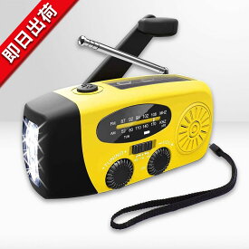 【10倍ポイント】防災ラジオ 多機能ラジオ 手回し 懐中電灯 AM/FM 携帯ラジオ SOSアラート付き 台風 地震 津波 停電などの緊急対策 ラジオ 小型 2000mAhバッテリ 防水 IPX3 防災用 アウトドア キャンプ 緊急事態に適用 USB充電式 非常用 ソーラー充電 手回し充電