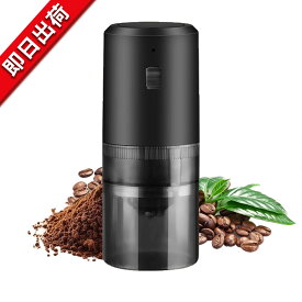 【10倍ポイント】コーヒーミル 電動 カッター コーヒーミル 電動コーヒーミル 粉末 コーヒー豆 ひき機 水洗い可能 豆挽き/緑茶/山椒/唐辛子/胡椒/山椒/調味料/穀物を挽く 一台多役 掃除ブラシ付 お手入れ簡単