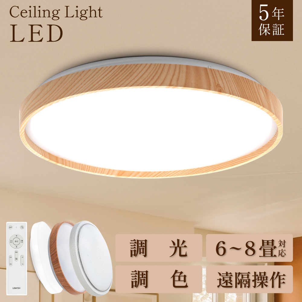 シーリングライト LED 北欧 リモコン調光調温選択 6~16畳 木枠 - 照明