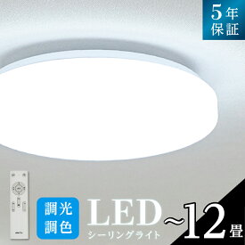 シーリングライト led おしゃれ 照明 電気8畳 10畳 12畳 LEDシーリングライト リモコン 北欧 明るい 調光 調色 ライト リビング 子供部屋 照明器具 寝室 和室 洋室 インテリア 照明 インテリア照明 送料無料 ledcl