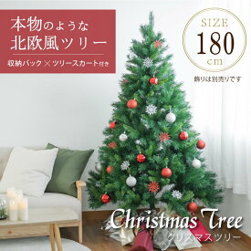 クリスマスツリー 180cm ボール直径80mm 豊富な枝数 北欧風 2021ver クラシックタイプ 高級 ドイツトウヒツリー おしゃれ ヌードツリー 北欧 クリスマス ツリー スリム ornament Xmas 組み立て簡単 ギフト プレゼント tree ct-b180