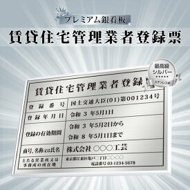 日本製 商売繁盛 金運アップの［金看板］賃貸住宅管理業者登録票 ゴールド W50cm×H35cm 選べる4書体 UV印刷 ステンレス仕樣 撥水加工 錆びない 看板 法定サイズ 業者票 宅建看板 不動産 許可書 事務所 法定看板 標識 事務所用 額縁 gs-pl-kin8