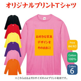 【メール便投函発送】【カラー生地】写真プリント オリジナル 長袖Tシャツ クリスマス　秋　クリスマス ロゴ 長袖 Tシャツ チームシャツ 作成 自作 コンサート お祝い 部活 卒業 プレゼント 記念品 おもしろ 1枚からOK！【ギフトラッピング対応】lt102-ph-col