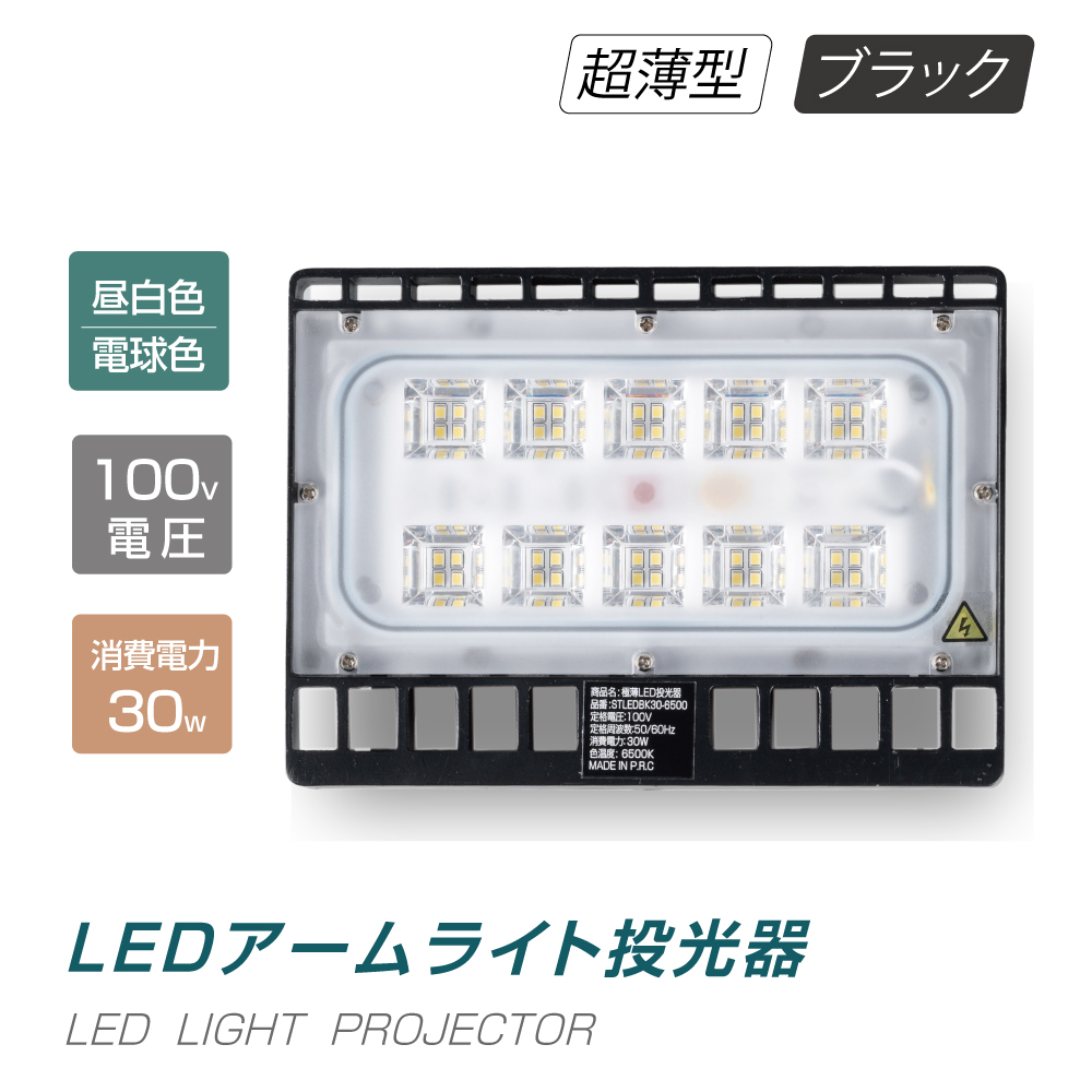 led投光器 wの通販・価格比較   価格.com