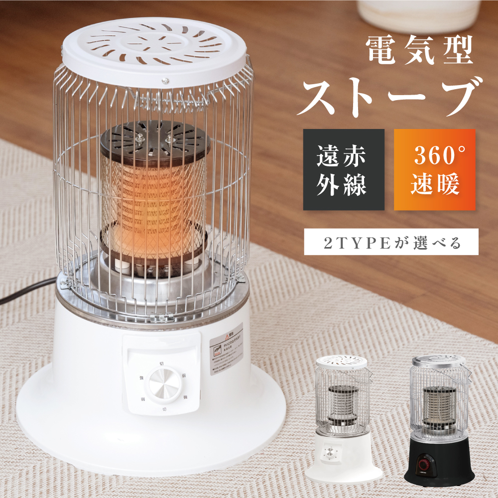 【楽天市場】電気ストーブ 電気ヒーター 2段階調整可能 360度加熱