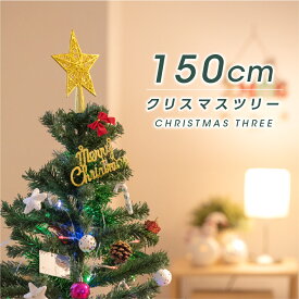 当日発送　[送料無料]クリスマスツリー 150cm 卓上 ミニツリー クリスマス飾り LEDイルミネーション オーナメント 星 飾り イルミネーション led もみの木 飾付け クリスマス雑貨 おしゃれ キラキラ 雰囲気満々 暖かい 簡単な組立品 飾り 部屋 商店 プレゼント ct-150