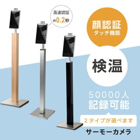 非接触 体表温検知器 スチールスタンド付き サーモグラフィーカメラ 体表温検知カメラ Ai音声アラーム通知 感染対策 X Thermo エクスサーモ xthermo-cq2