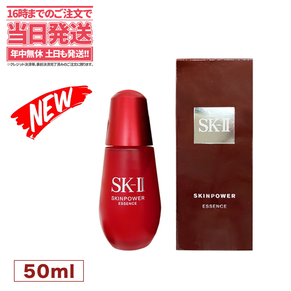 sk2 スキンケア セット - 美容液の人気商品・通販・価格比較 - 価格.com