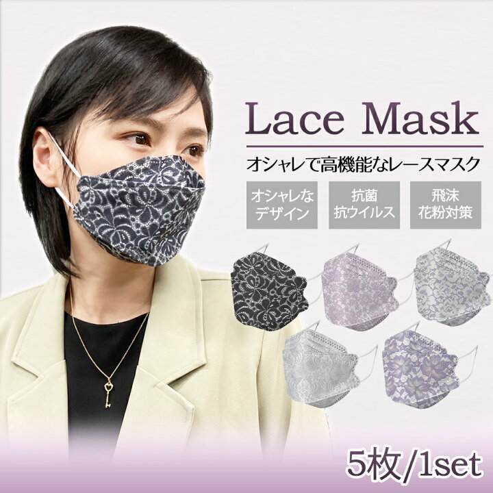 楽天市場 Kf94 マスク レース柄マスク 立体マスク カラー不織布マスク 韓国マスク 4層マスク 立体マスク カラー 花柄マスク 大人用 5枚入り レキュラーサイズ 口紅が付きにくい 超立体マスク 高密度フィ ウイルス 飛沫 Pm2 5 花粉 ほこり N95 Kn95 送料無料 アリアナ