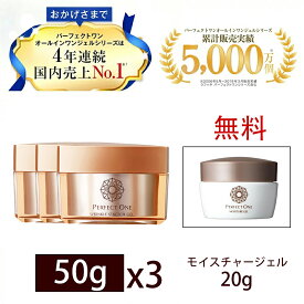 楽天市場 パーフェクトワン モイスチャージェルの通販