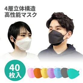 高性能マスク 不織布マスクカラー 立体マスク 不織布マスク 40枚入り 大人用 ホワイト ブラック 超立体 高密度フィ 防塵マスク DS2 飛沫 PM2.5 花粉 ほこり/N95・KN95