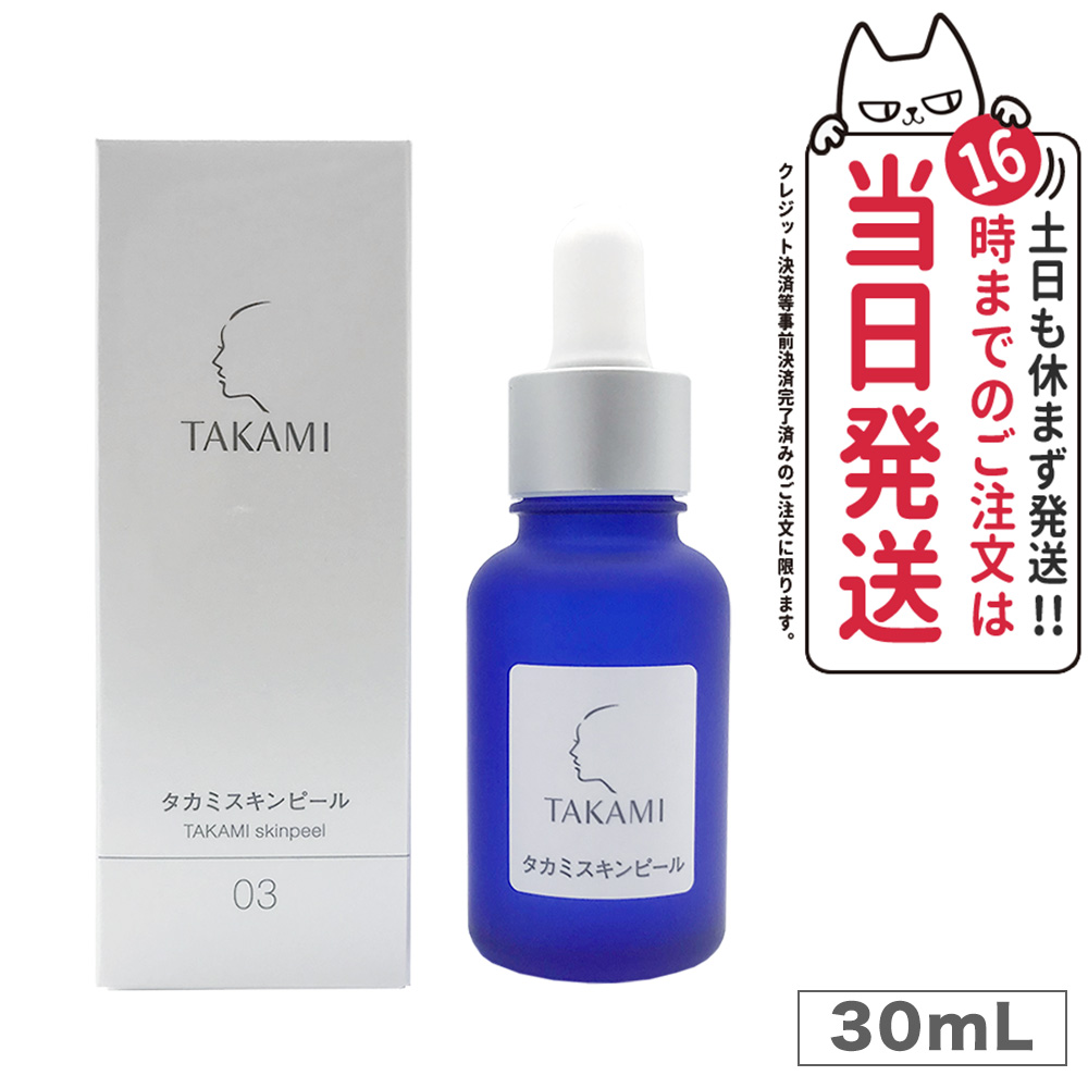 【国内正規品】TAKAMI タカミスキンピール 30mL (角質ケア化粧液) 送料無料 | アリアナ　ショップ