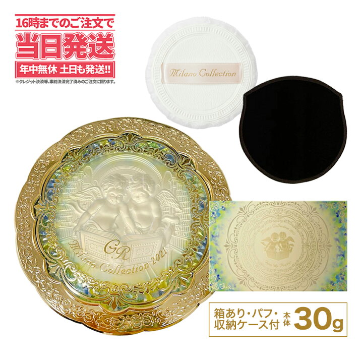 楽天市場】【国内正規品】GR カネボウ ミラノコレクション フェースアップパウダー2021 GR (本体 30g+パフ付き)ミラコレ : アリアナ ショップ 楽天市場】【国内正規品】GR カネボウ ミラノコレクション フェースアップパウダー2021 GR (本体 30g+パフ付き)ミラコレ : アリアナ ショップ