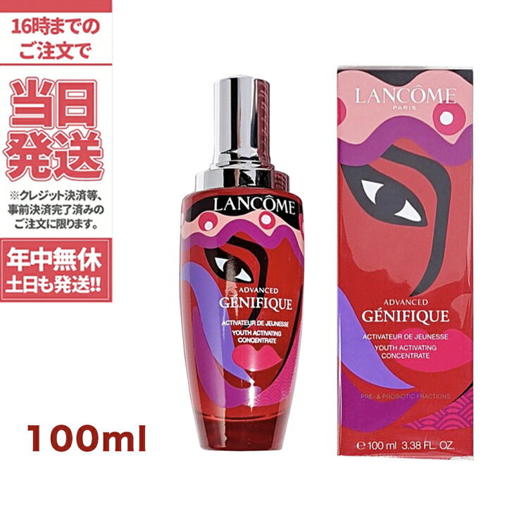 【2022限定レッドボトル】ランコム ジェニフィック アドバンスト N 100ml 美容液 送料無料 母の日 プレゼント ギフト 贈り物 | アリアナ ショップ