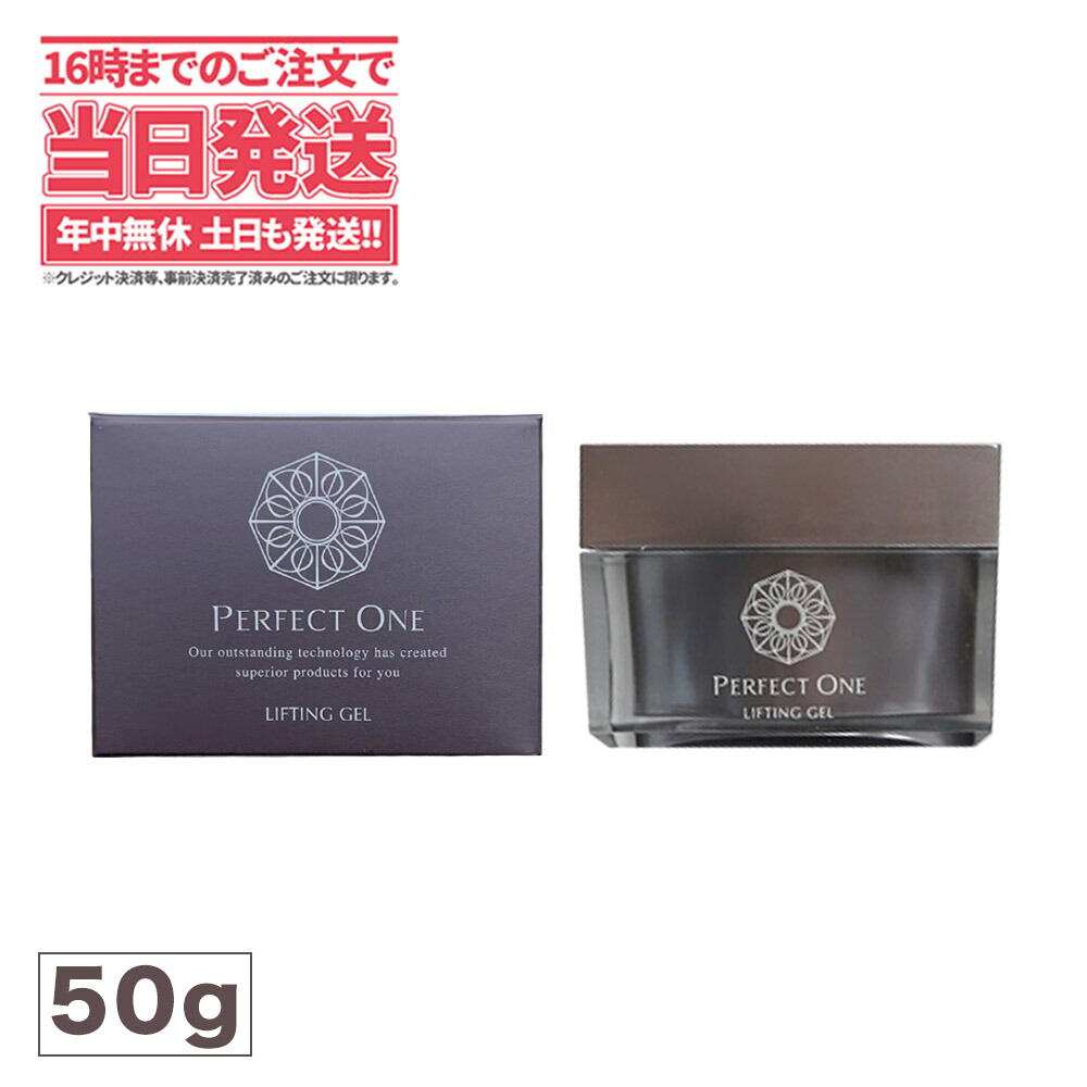 Perfect One パーフェクトワン 新日本製薬 リフティングジェル50g オールインワン美容液ジェル 潤い 送料無料 | アリアナ　ショップ