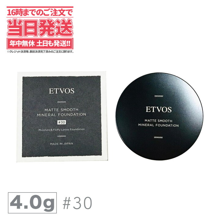 楽天市場】ETVOS エトヴォス マットスムースミネラルファンデーション #30│ 4g ファンデーション・化粧下地 ミネラルファンデーション 送料無料 : アリアナ ショップ 楽天市場】ETVOS エトヴォス マットスムースミネラルファンデーション #30│ 4g ファンデーション・化粧下地 ミネラルファンデーション 送料無料 : アリアナ ショップ