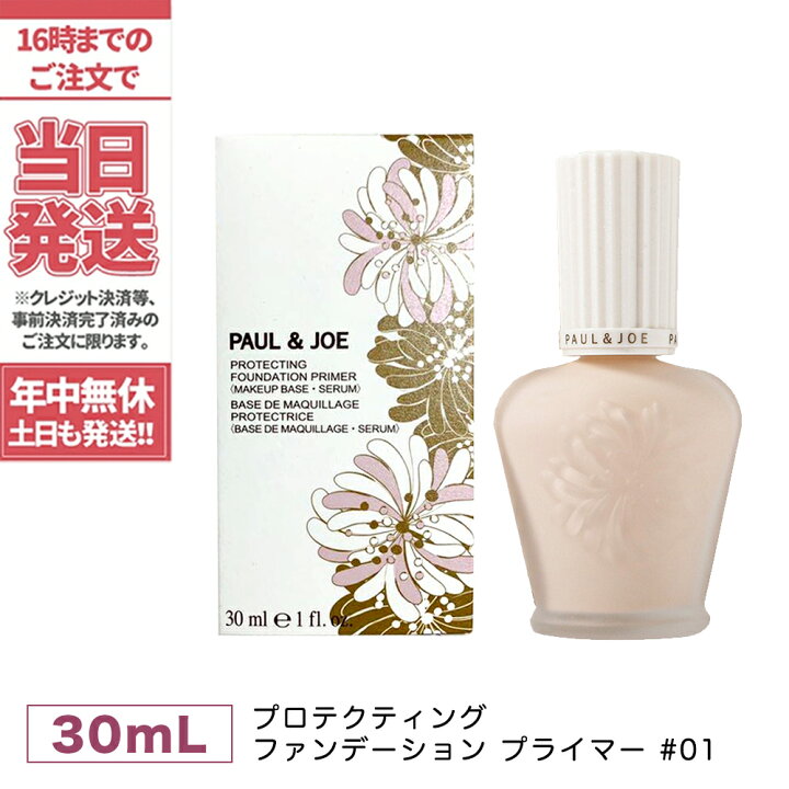 楽天市場 Paul Joe ポール ジョー プロテクティング ファンデーション プライマー 01 Spf50 Pa 30ml ベースメイク 日やけ止め用化粧下地 送料無料 アリアナ ショップ 楽天市場 Paul Joe ポール ジョー プロテクティング ファンデーション プライマー 01 Spf50 Pa 30ml ベースメイク 日やけ止め用化粧下地 送料無料 アリアナ ショップ