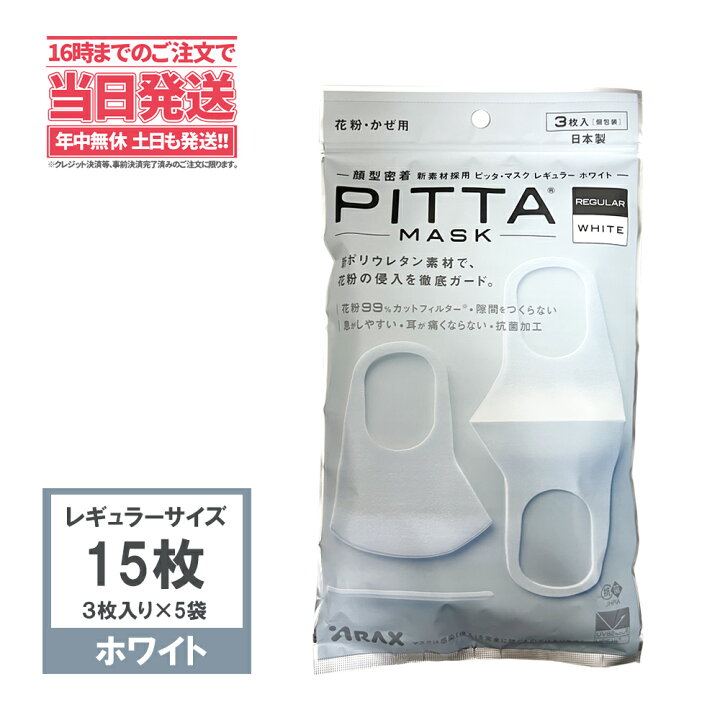 ピッタマスク(pitta mask)レギュラーサイズ　グレー新品未開封品(3枚)