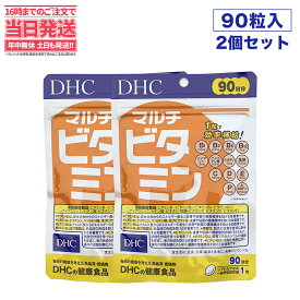 【賞味期限2027/02・2個セット】ディーエイチシー DHC マルチビタミン 徳用 90粒 90日分 ビタミン類含有食品 DHC サプリメント