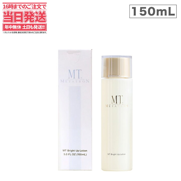 楽天市場】【国内正規品・送料無料】 MT メタトロン ブライトアップ・ローション 150ml 美白 肌の乾燥 うるおい : アリアナ ショップ 楽天市場】【国内正規品・送料無料】 MT メタトロン ブライトアップ・ローション 150ml 美白 肌の乾燥 うるおい : アリアナ ショップ