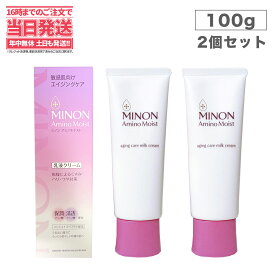 【2個セット】ミノン アミノモイスト エイジングケア ミルククリーム ( 100g )/ MINON(ミノン)　送料無料