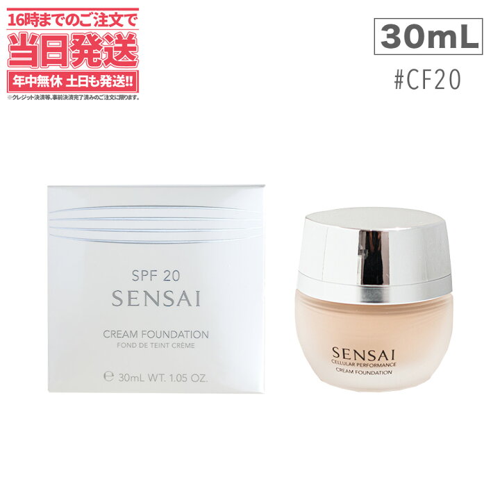 楽天市場】SENSAI センサイ CP クリーム ファンデーション 30ml 