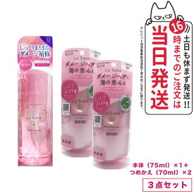 【ヘアエッセンス3点セット】ラサーナ 海藻 ヘア エッセンス しっとり Mサイズ 本体 75ml*1 ＋詰め替え用 70ml *2/ラサーナ 送料無料