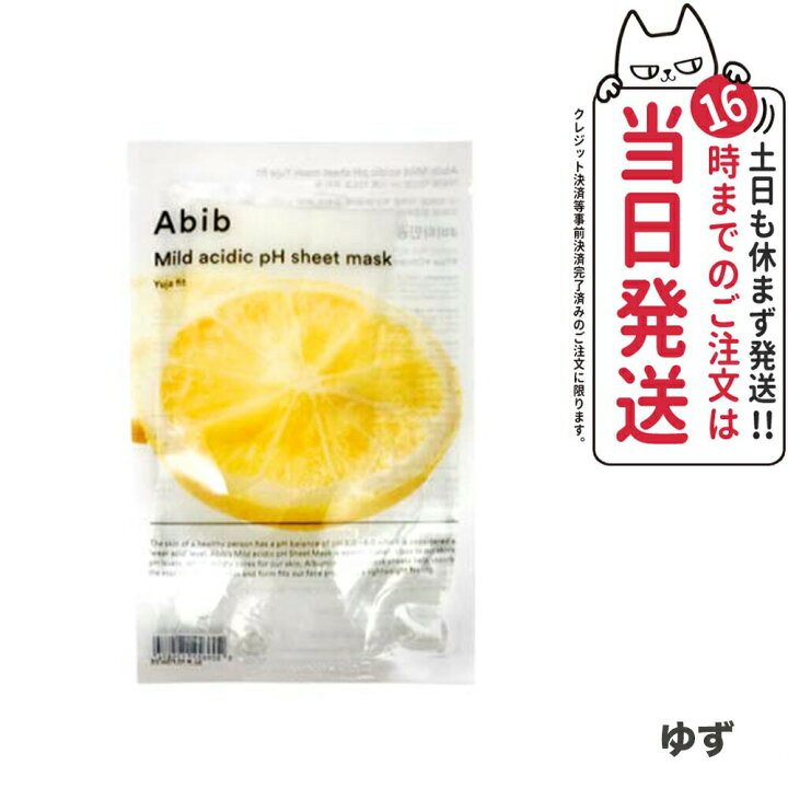 楽天市場】【選べる】Abib アビブ 弱酸性pHフィットシートマスク ゆず 