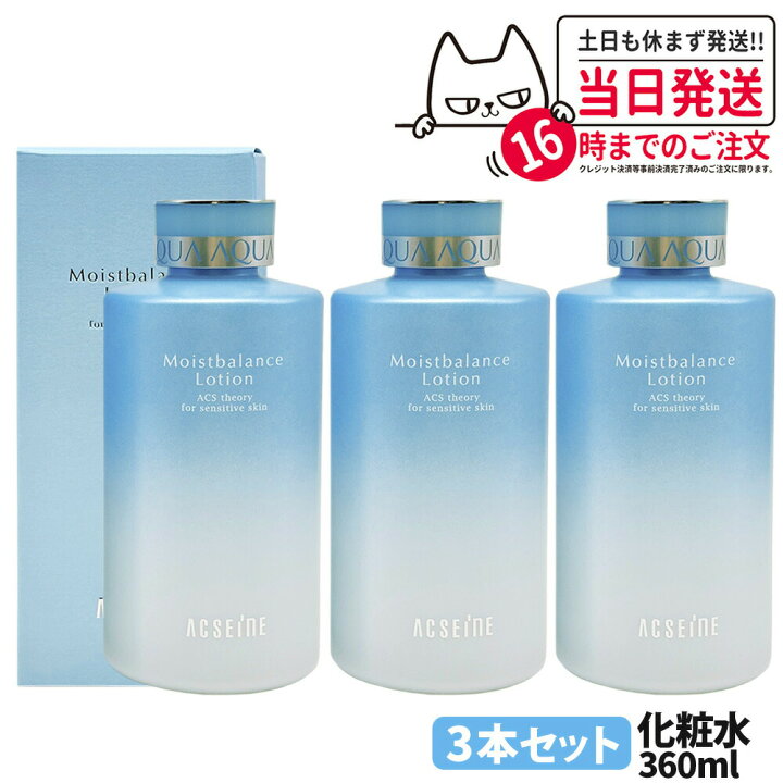 楽天市場】【国内正規品】アクセーヌ ACSEINE モイストバランス 