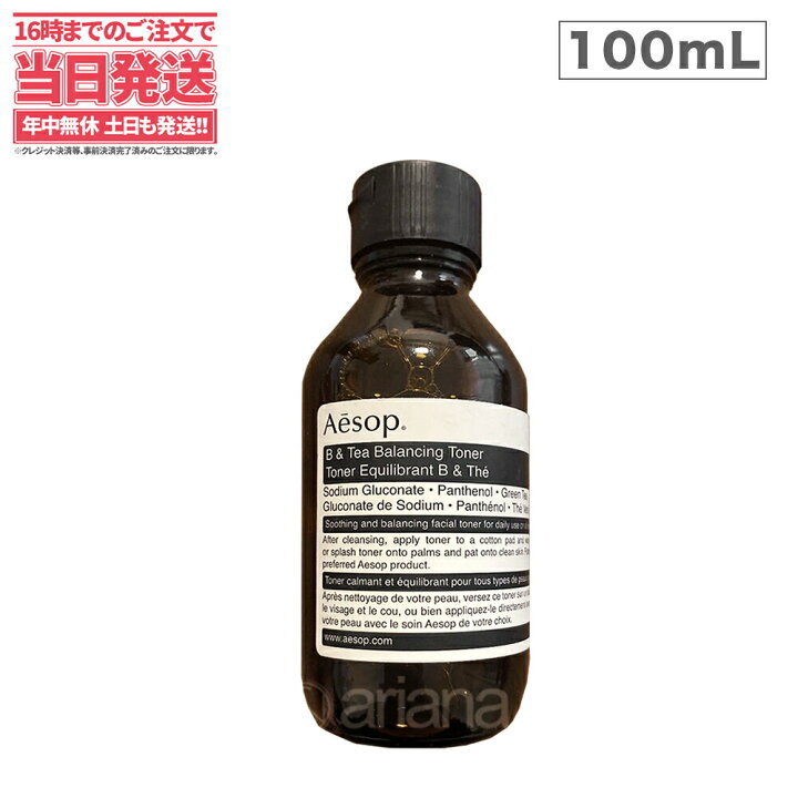 楽天市場】【送料無料】Aesop イソップ BT バランシング トナー 100ml BTea Balancing Toner プロビタミンB5 とうるおい成分 アルコールフリープレゼント ギフト : アリアナ ショップ