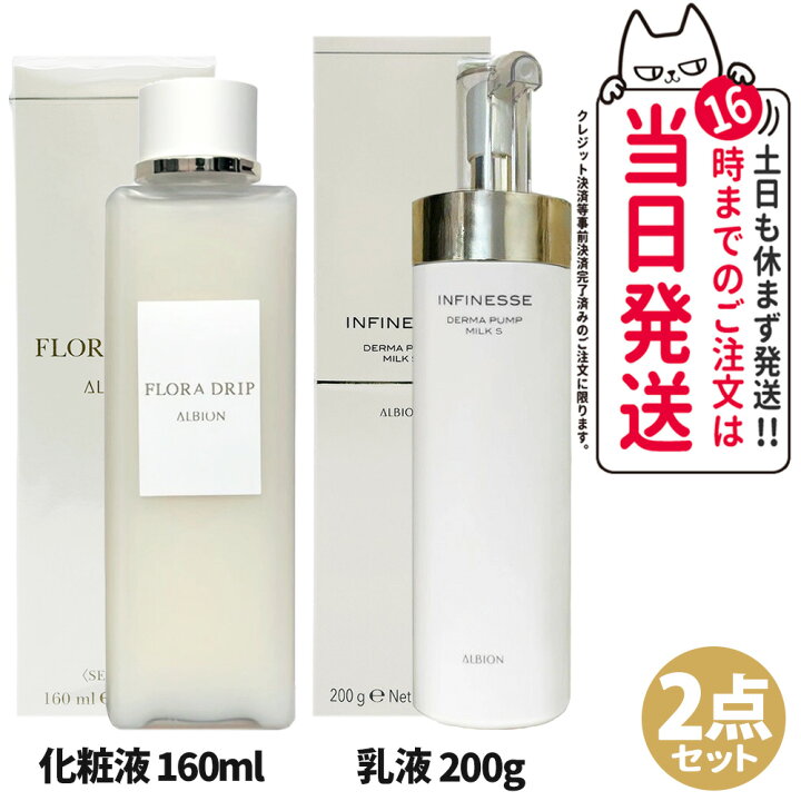 楽天市場】【国内正規品】アルビオン ALBION フローラドリップ 160ml 