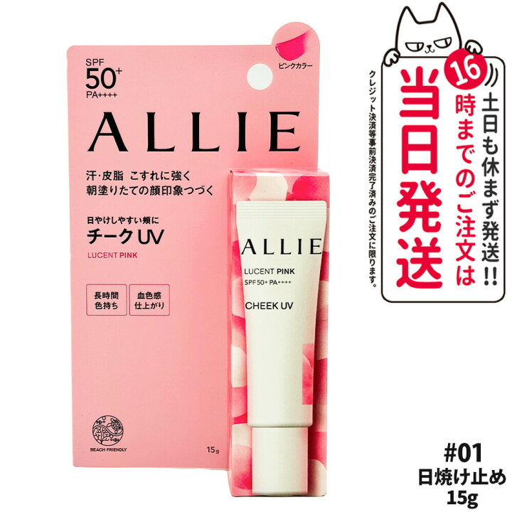 楽天市場】【国内正規品 全12種】ALLIE アリィー 日焼け止め クロノ 
