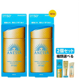 【2個セット・国内正規品】資生堂 アネッサ パーフェクトUV 全9種 スキンケアミルクNA / スキンケアミルクNA セットb / スキンケアジェルNA / スキンケアジェルNA セットb / ブライトニングジェル / マイルドジェル / マイルドミルクNA / デイセラム /デイセラム 送料無料