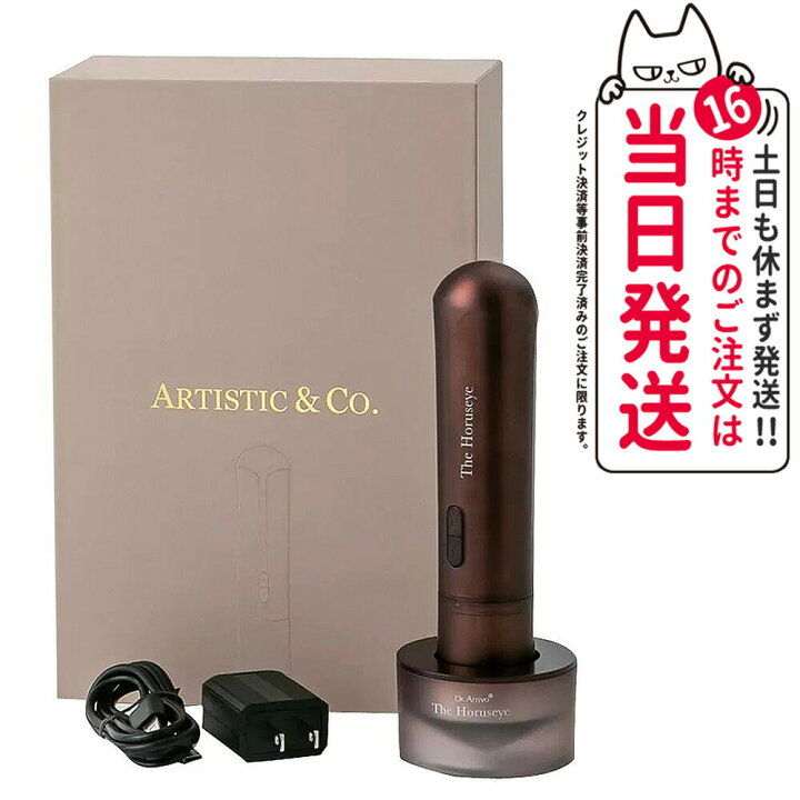 楽天市場】【メーカー保証付き】ARTISTIC＆CO. 目元美顔器 The 